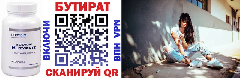 Бутират Butirat  Казань 