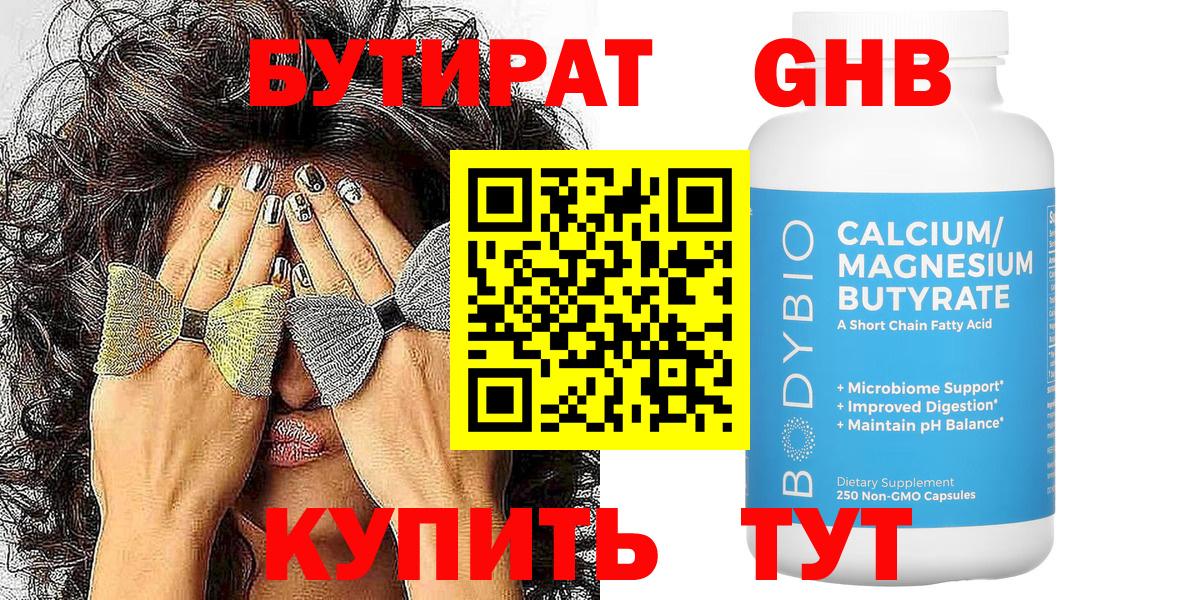 Казань  БУТИРАТ  Вход с VPN  Бутират оксана 