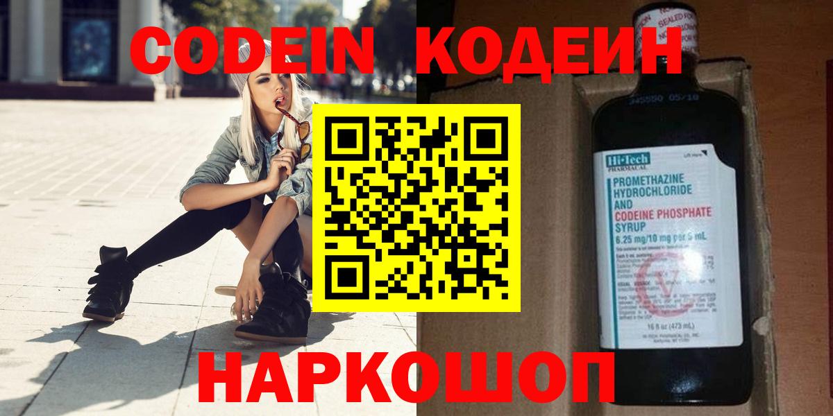 Кодеиновый сироп Lean Purple Drank Казань