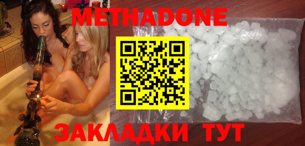 Метадон methadone Казань